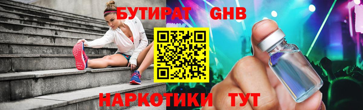 Костомукша  БУТИРАТ бутандиол  Вход с VPN 
